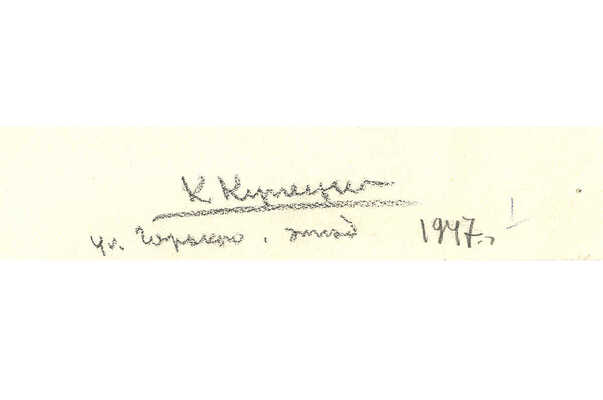 Купецио Ксения Конрадовна. Улица Горького